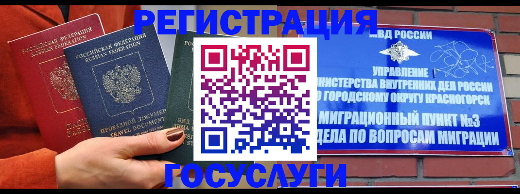 временная регистрация в Конаково