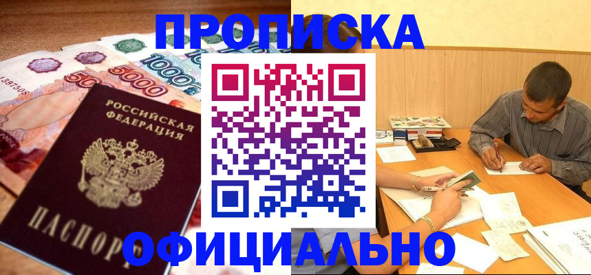 временная регистрация недорого в Конаково